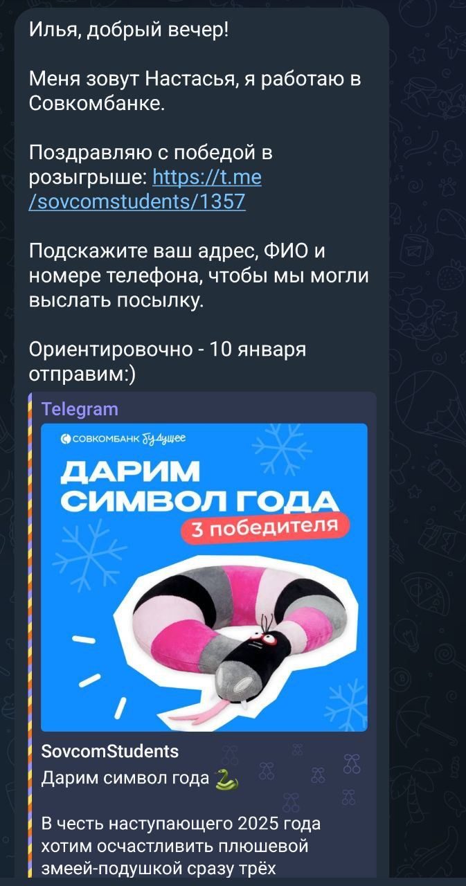 Победа в розыгрыше от совкомбанка.png